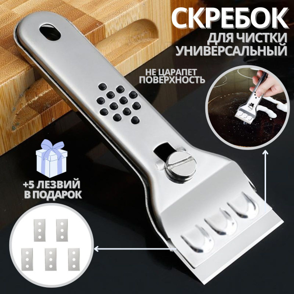 Скребок для стеклокерамических плит, Скребок универсальный - купить по ...