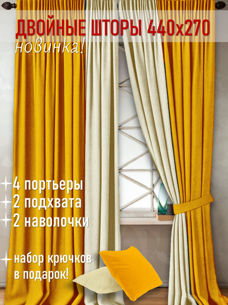 Комплект штор Lakshmy Готовые двойные шторы из ткани канвас 440х270 (4 ...