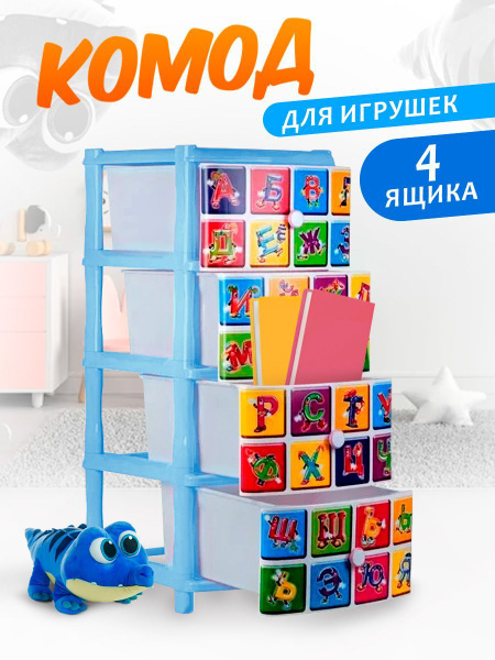 Детский пластиковый комод Elfplast 301 №3, с ящиками для игрушек ...