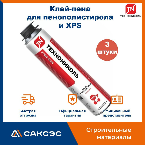 ТЕХНОНИКОЛЬ Клей-пена Всесезонная 750 мл - купить с доставкой по ...