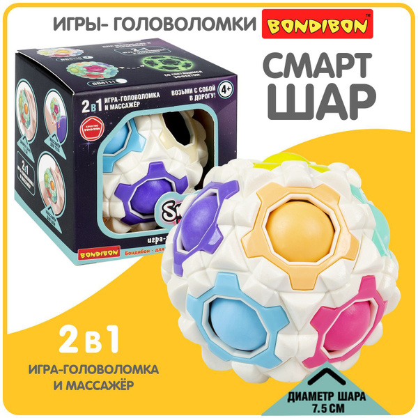 Головоломка Шар Орбо Bondibon ШАР-МАССАЖЕР Smart развивающая игрушка ...