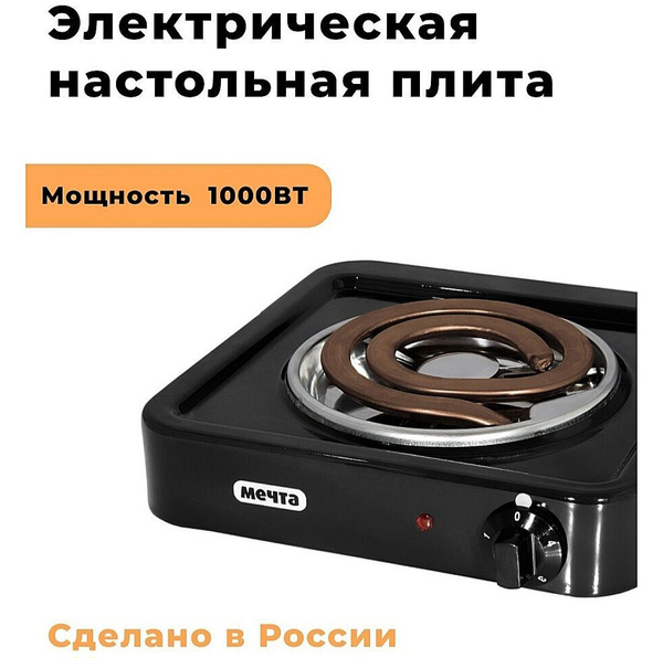 Электрическая плита МЕЧТА 111Т, 1000ват - купить по выгодной цене в ...