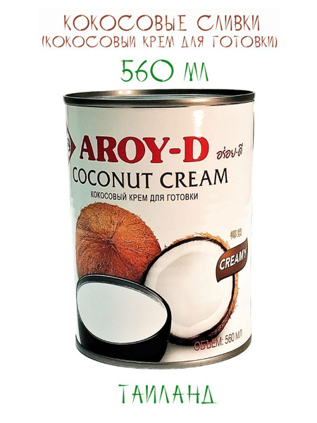 Кокосовые сливки Aroy-D Растительные 22 560мл. 1шт. - купить с ...