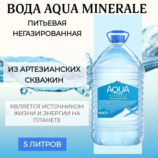 Вода Aqua Minerale питьевая негазированная, 5л - купить с доставкой по ...