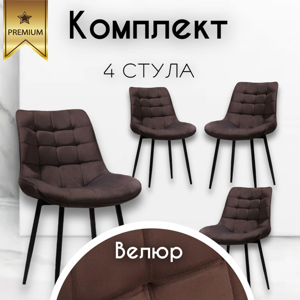 Комплект стульев для кухни, 4 шт. - купить по низкой цене в интернет ...