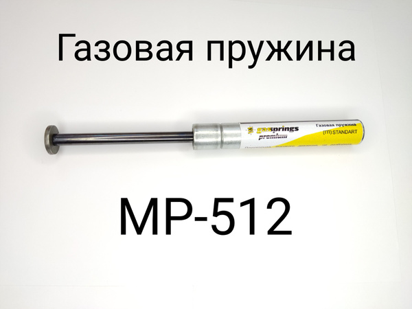 Пружина боевая газовая МР-512, МР-514 (110 атмосфер) - купить с ...