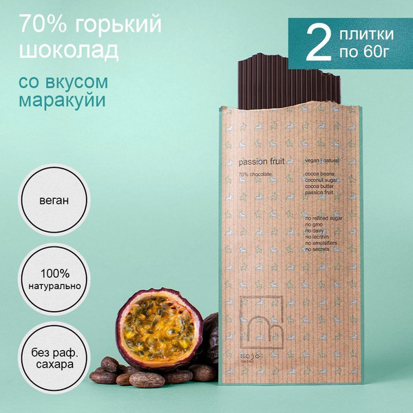 Шоколад горький без сахара Passion Fruit 60г х2 натуральный - купить с ...