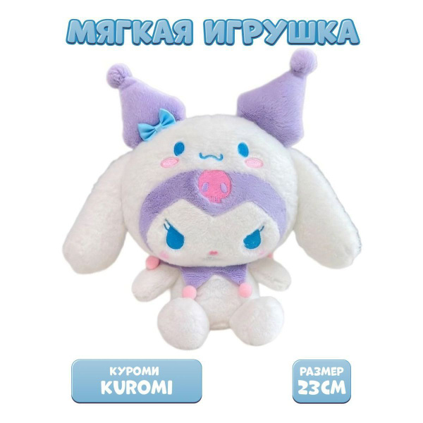 Мягкая игрушка из аниме Куроми Кролик, Kuromi 23 см - купить с ...