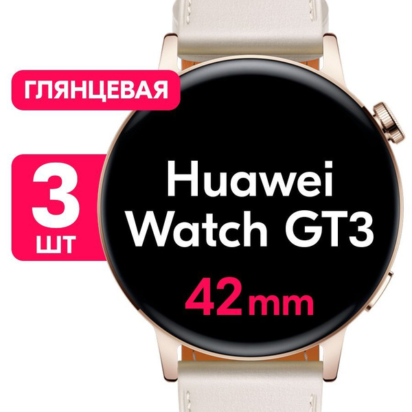 Гидрогелевая пленка для часов Huawei Watch GT3 с корпусом 42mm ...