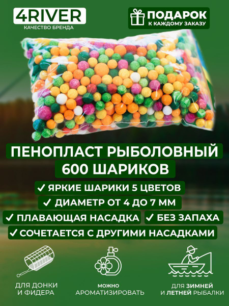 Пенопласт рыболовный цветной микс - купить по доступной цене в интернет ...