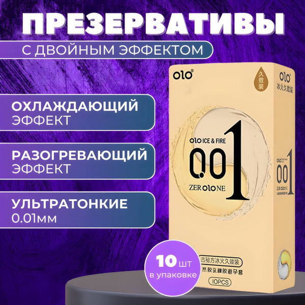 Презервативы "OLO" классические ультратонкие с двойным эффектом 10 штук ...