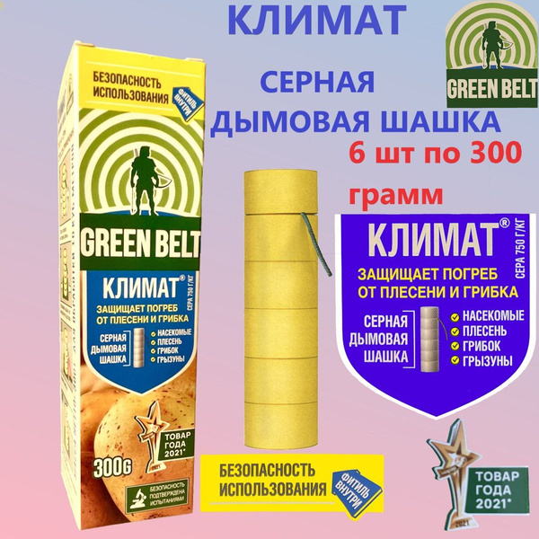 Серная дымовая шашка Климат (GREEN BELT) для дезинфекции подвалов и ...