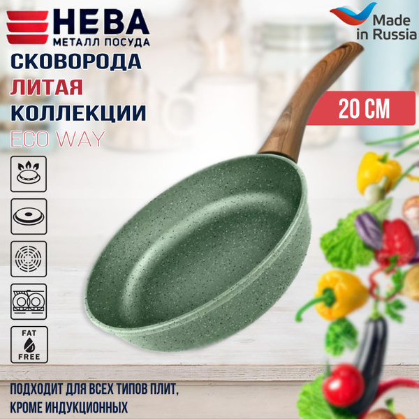 Сковорода Нева Металл Посуда ECO WAY не индукция, 20 см - купить по ...