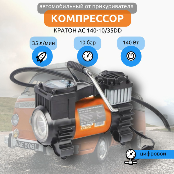 Кратон Компрессор автомобильный, 140 Вт, 35 л/мин купить на OZON по ...