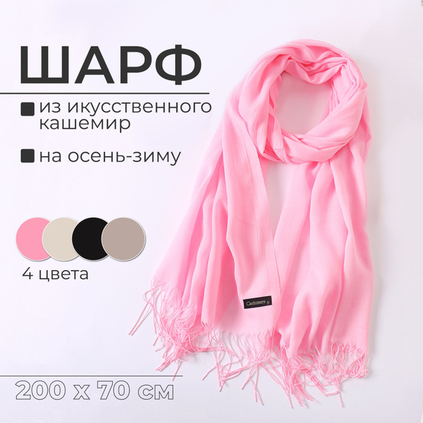 Шарф купить на OZON по низкой цене (1166807683)