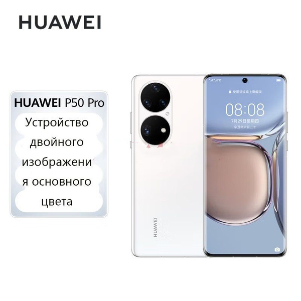 Смартфон HUAWEI P50 Pro - купить по выгодной цене в интернет-магазине ...