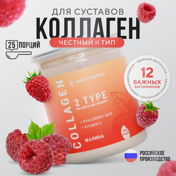 Гидролизованный коллаген порошок 2 типа для суставов и связок куриный ...