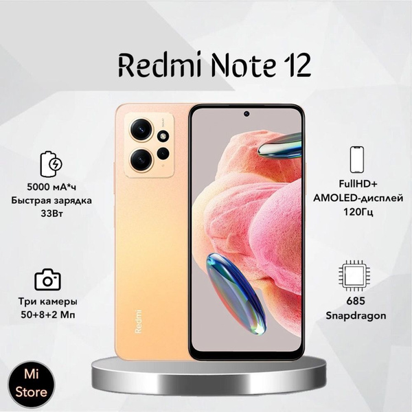 Смартфон Redmi Note 12 NFC - купить по выгодной цене в интернет ...