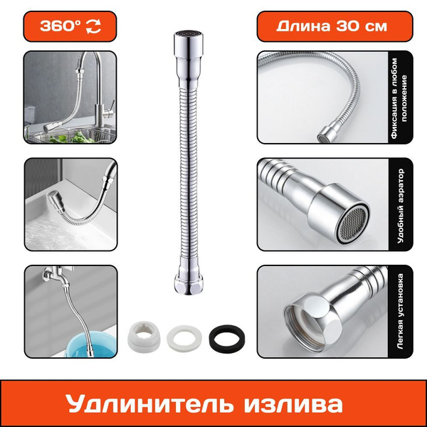 Излив смесителя, гибкий удлинитель-шланг для крана, хромированный ...