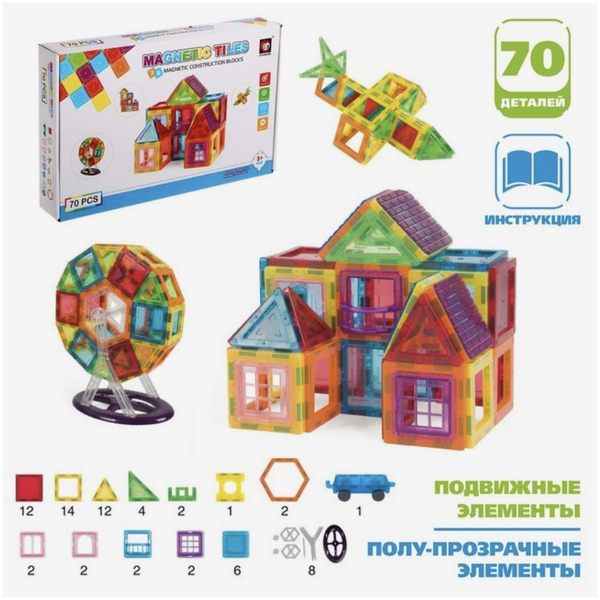 Магнитный конструктор на 70 деталей MAGNETIC TILES - купить с доставкой ...