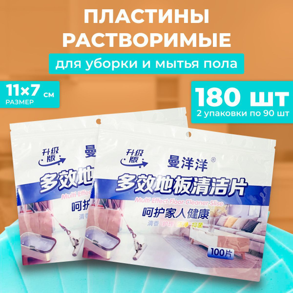 Средство для мытья пола, салфетки растворимые, 180 шт. - купить с ...