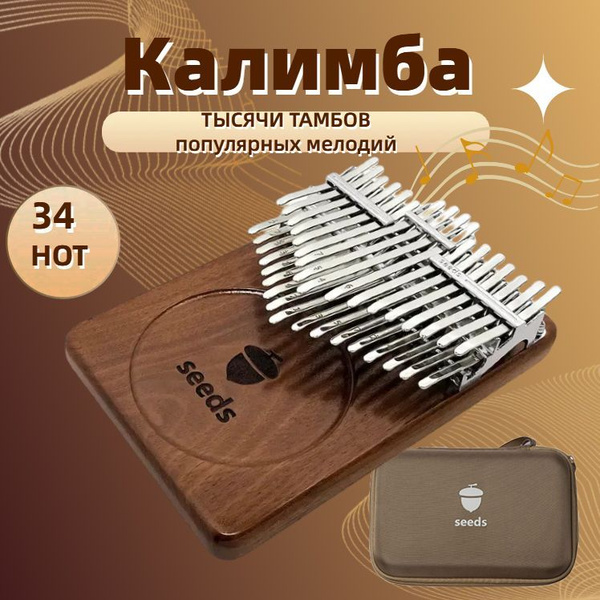 Калимба 34 нот музыкальный инструмент из дерева Kalimba Си-мажор ...