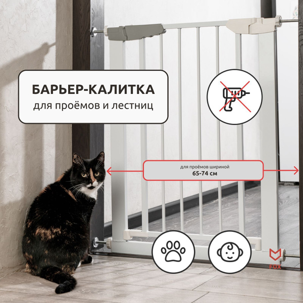 Защитный барьер калитка для проемов и лестниц - купить с доставкой по ...