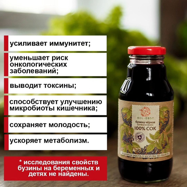 Сок из черной бузины и черники - купить с доставкой по выгодным ценам в ...