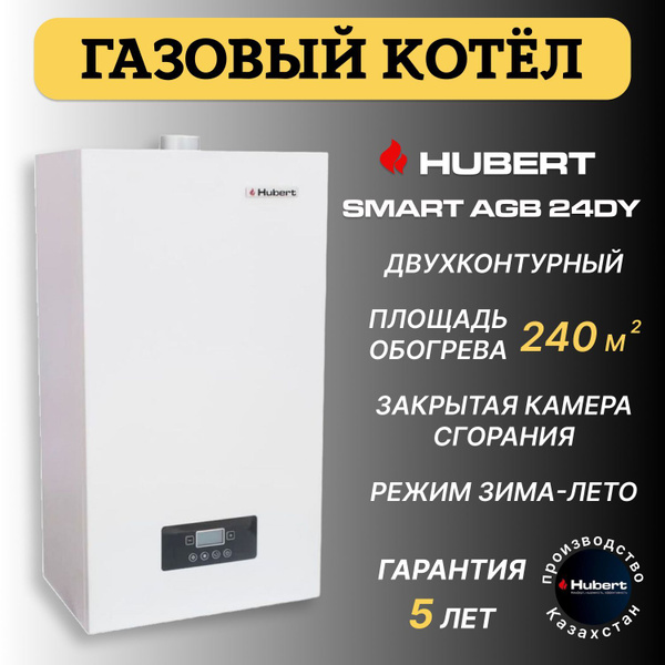 Газовый котел Hubert 24 кВт AGB одноконтурный_белый - купить по ...