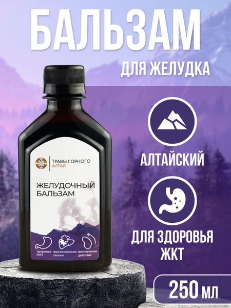 Алтайский бальзам сироп для желудка и печени - купить с доставкой по ...