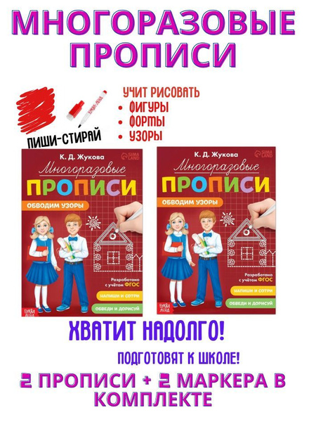 Многоразовые прописи для дошкольников, 2 шт. по 12 стр., рисуем фигуры ...