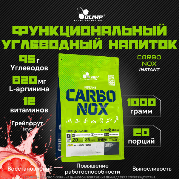 Углеводный напиток Oimp Sport Nutrition Isotonic CARBONOX 1000 грамм ...
