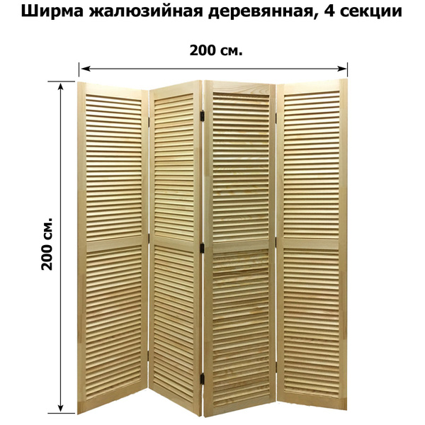 Ширма Мосстроитель материал - Натуральное дерево, Массив дерева ...