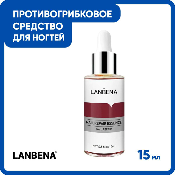 LANBENA / Сыворотка противогрибковая для ногтей от онихолизиса ...