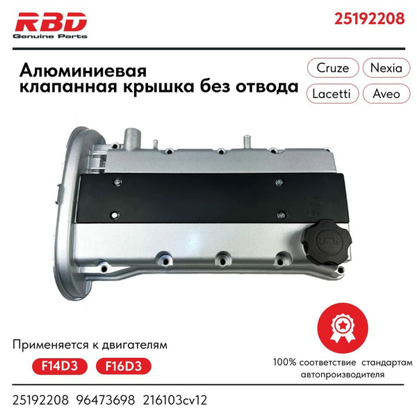 Алюминиевая клапанная крышка для chevrolet lacetti серебристая без ...