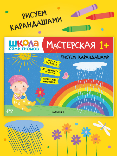 Книги для детей 1-2 года. Альбом для занятий творчеством с детьми ...