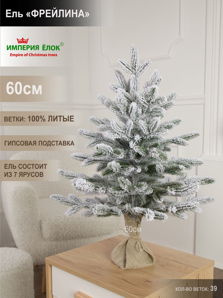 Елка искусственная новогодняя литая настольная 60 см, ель для помещений ...