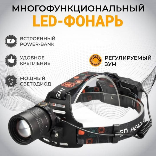 Фонарь налобный, лазерный светодиодный, аккумуляторный, бытовой, LED с ...