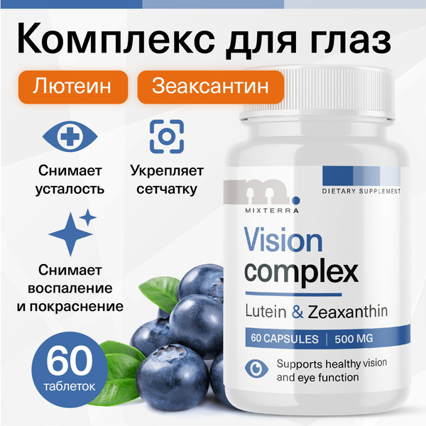 Многокомпонентный витаминный комплекс для зрения с черникой; Витамин А ...