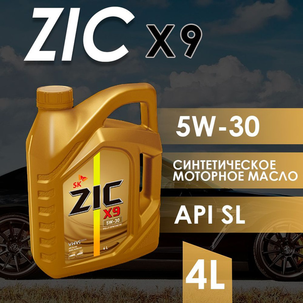 Масло моторное ZIC 5W-30 Синтетическое - купить в интернет-магазине ...