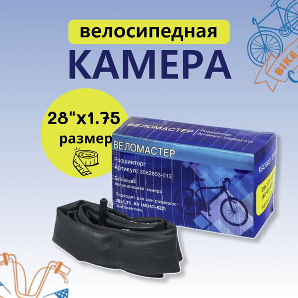 Велосипедная Камера 28 Дюймов Купить