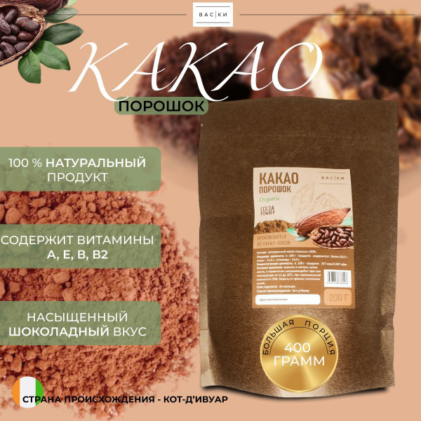 Какао порошок натуральный Озон