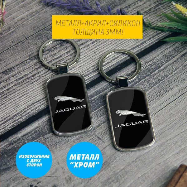 Брелок-жетон Jaguar (Ягуар) на ключи авто - купить с доставкой по ...