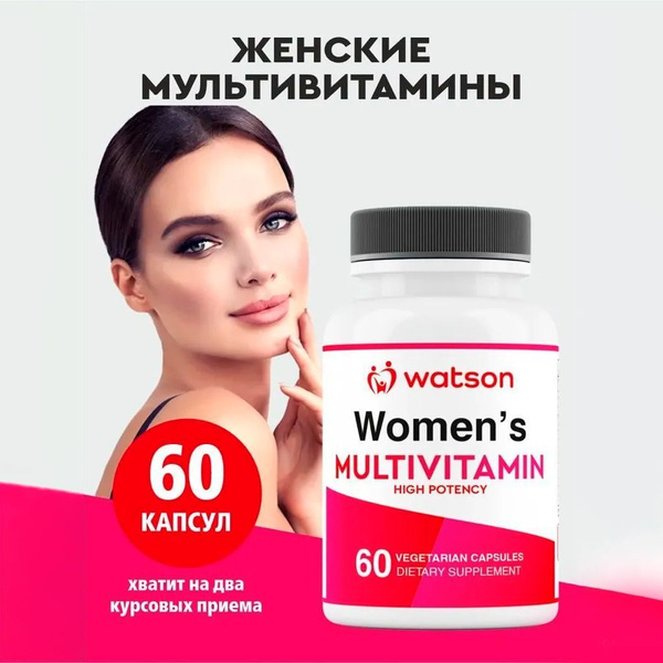 Мультивитамины для женщин комплекс 40 витаминов в составе WATSON ...