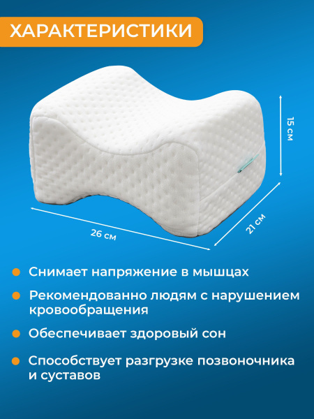 Анатомическая подушка 21x26 см, Винтекс Анатомическая,ортопедическая ...