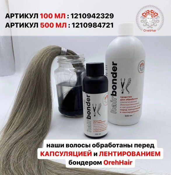Волосы для наращивания на капсулах, биопротеиновые 70 см, 110 капсул ...