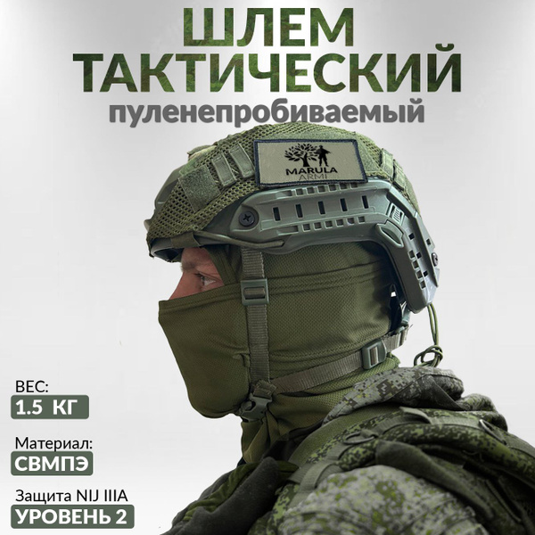 Шлем военный тактический Marula без ушей, цвет Мох купить на OZON по ...