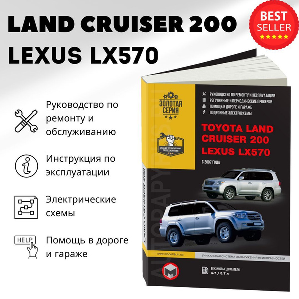 Руководства по эксплуатации, обслуживанию и ремонту Lexus LX