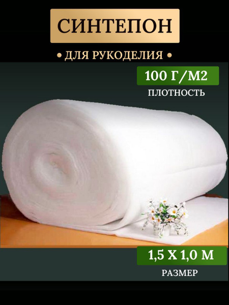 Синтепон для рукоделия и шитья, наполнитель для подушек и игрушек ...