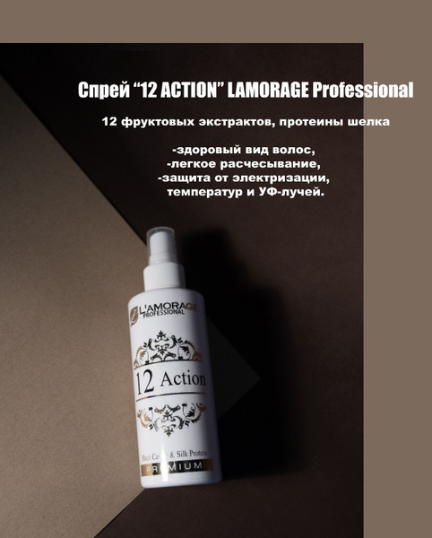 Несмываемый спрей для волос "12 Action" LAMORAGE Professional - купить ...